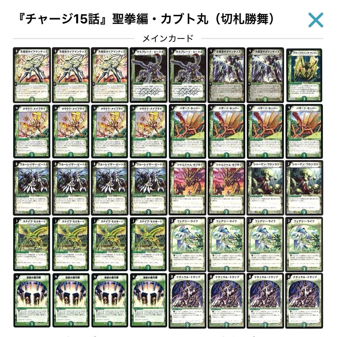 デュエルマスターズ クラシックデッキ【旧枠統一】No.387 聖拳編カブト丸