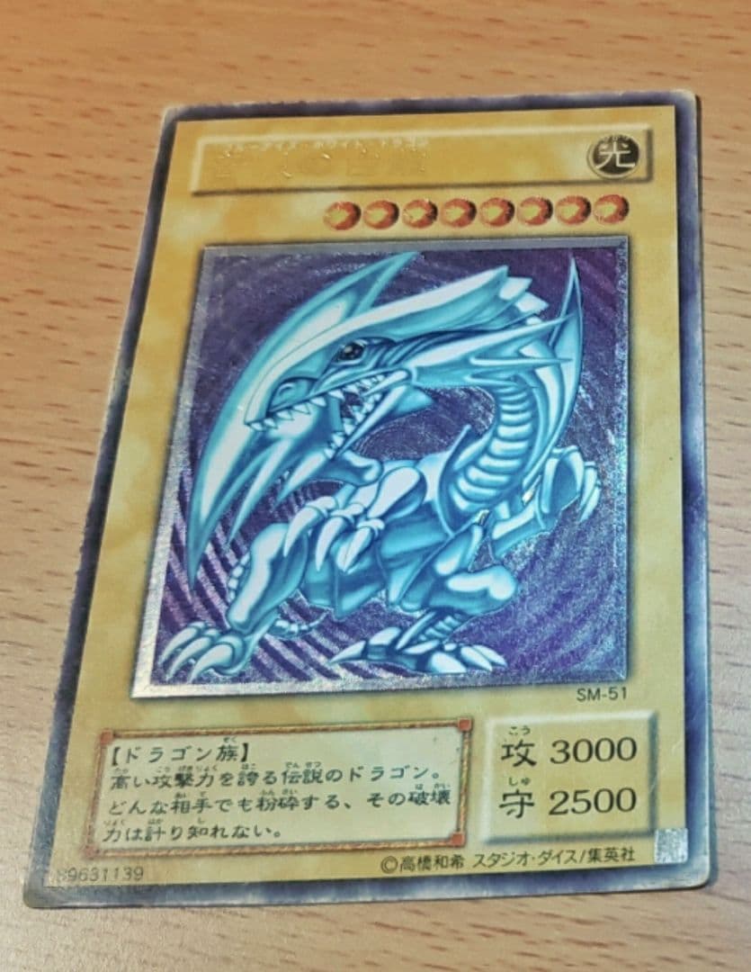 ブルーアイズ レリーフ