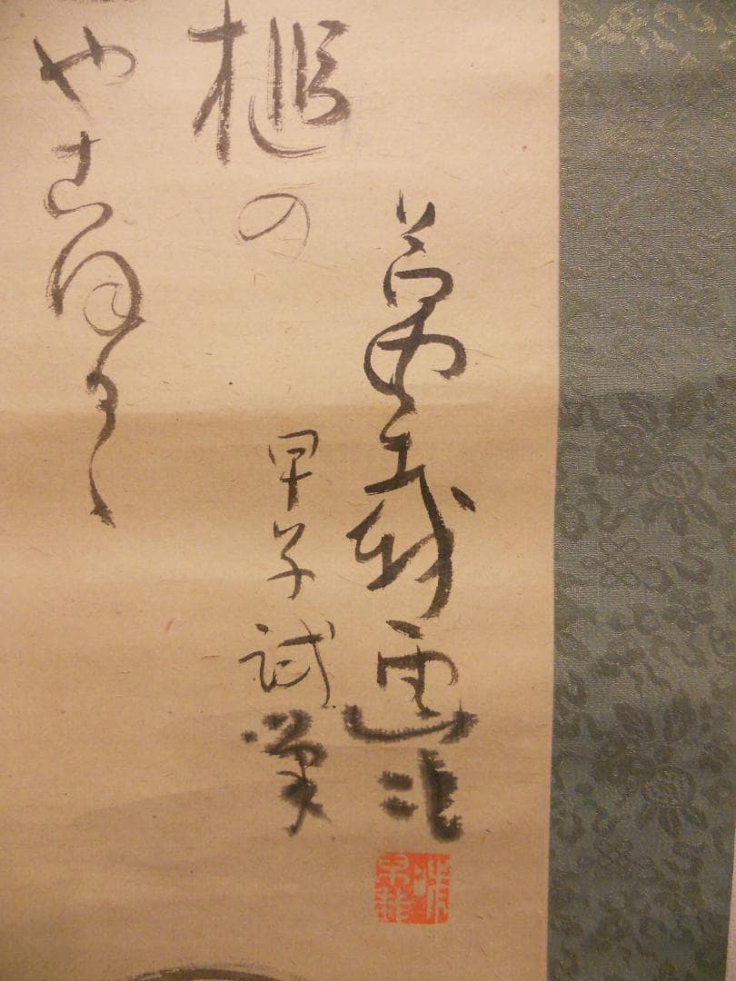 掛け軸 萬晡 寶槌之図 紙本 希少 軸装 茶道具 掛軸 美品 です。