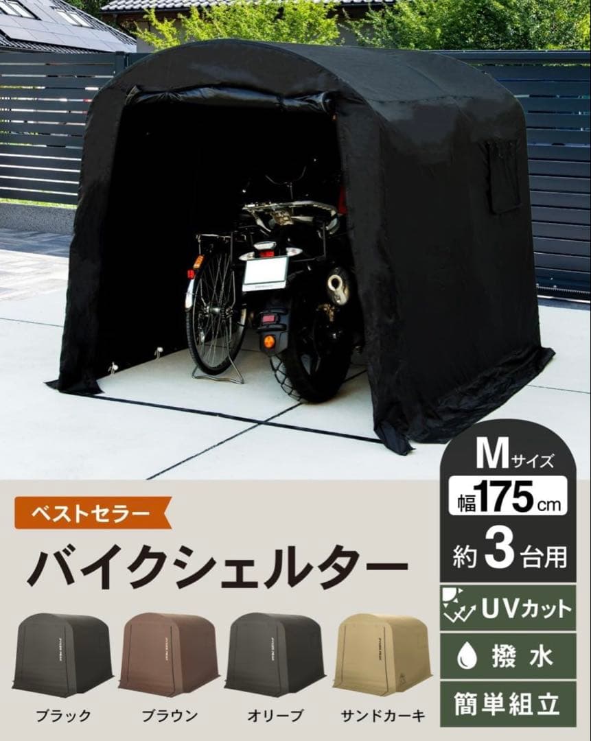 PYKES PEAK バイクシェルター Mサイズ (1〜3台用) ブラウン