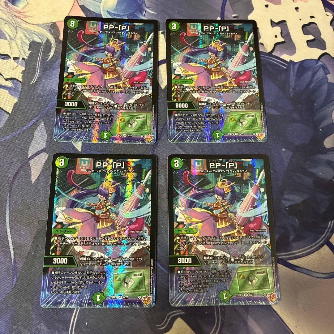 pp-「p」