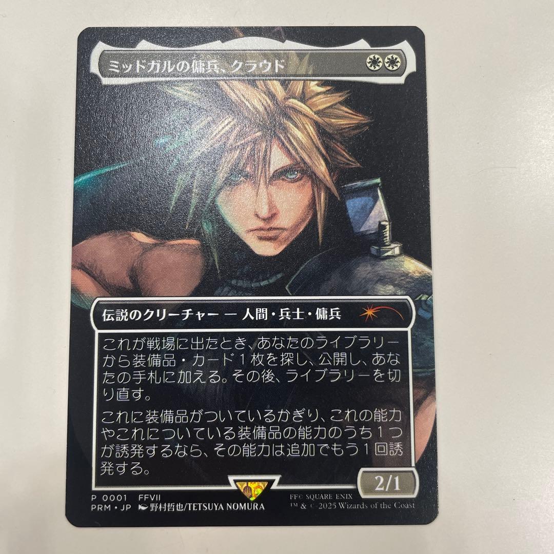 MTG ミッドガルの傭兵、クラウド　プロモ