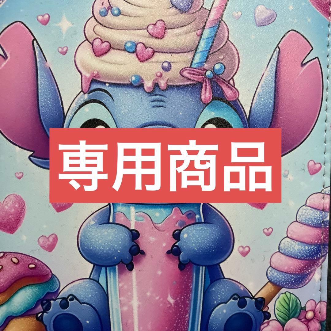 専用商品