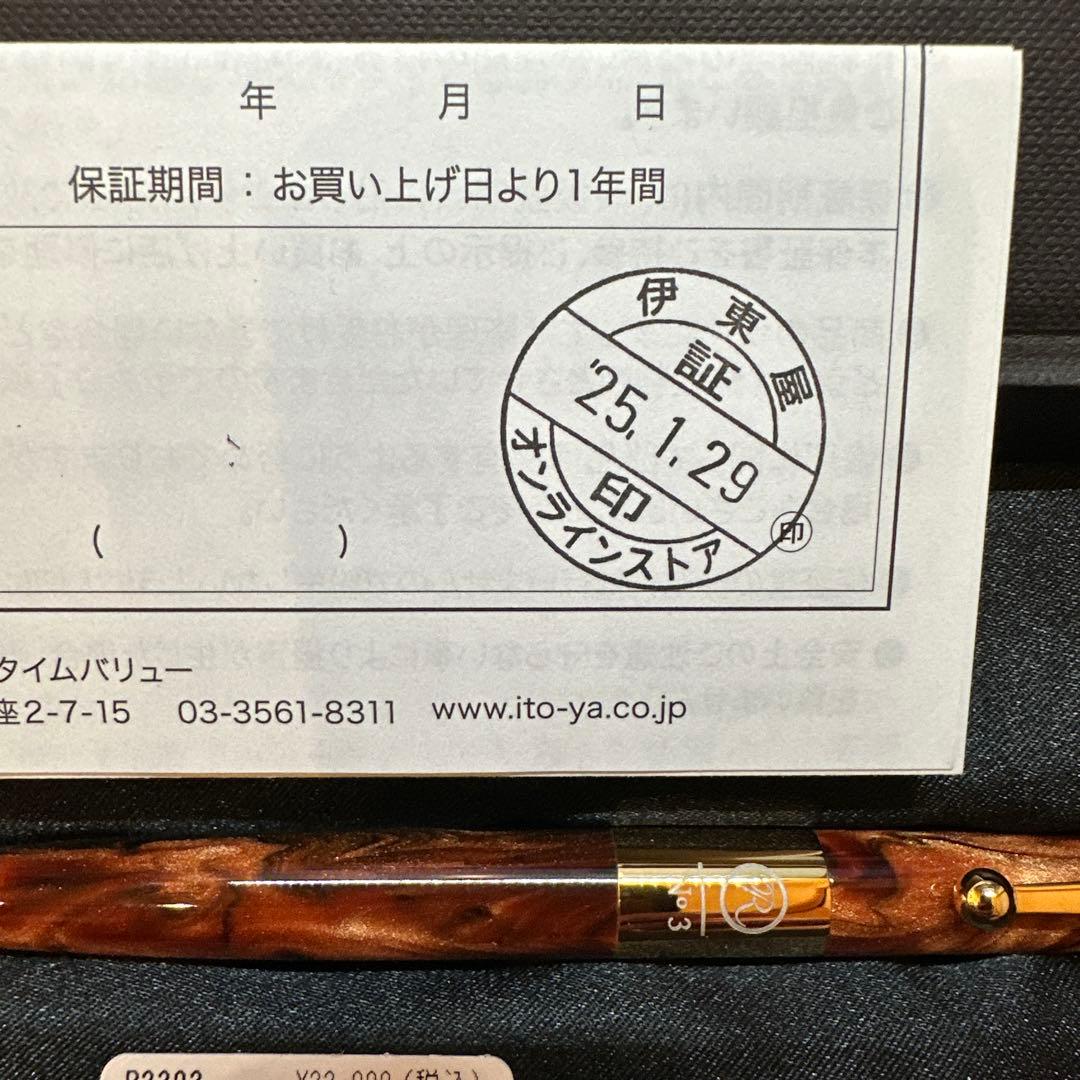 限定 新品未使用ROMEO NO.3 オーリックアンバー