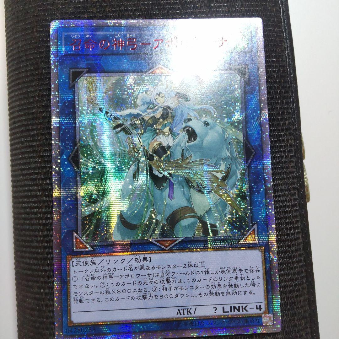 遊戯王　召命の神弓アポロウーサ　20thシークレット アジア