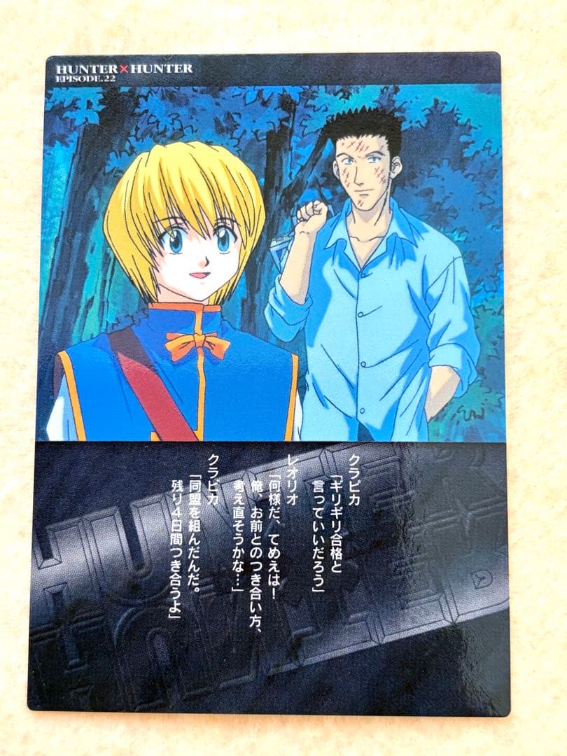 [39]HUNTER×HUNTER 旧クラピカ レオリオ カードダスマスターズ