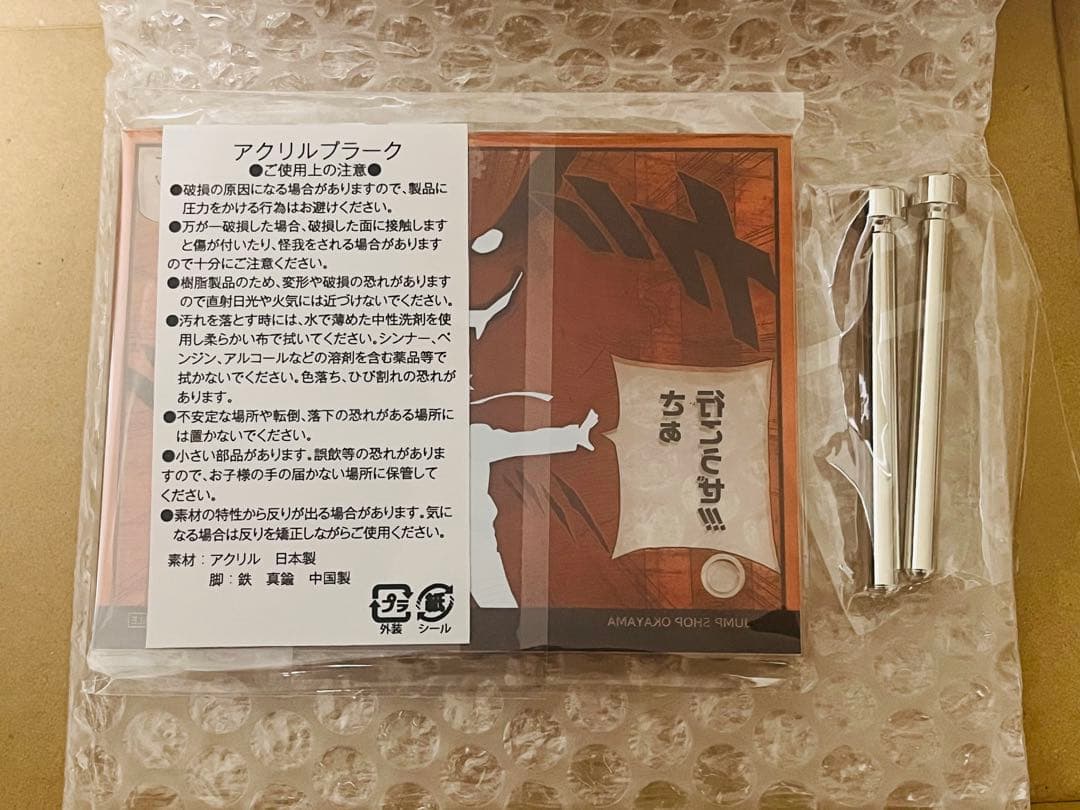 ナルト アクリルプラークミニ ジャンプショップ 岡山店 限定 景品 特典