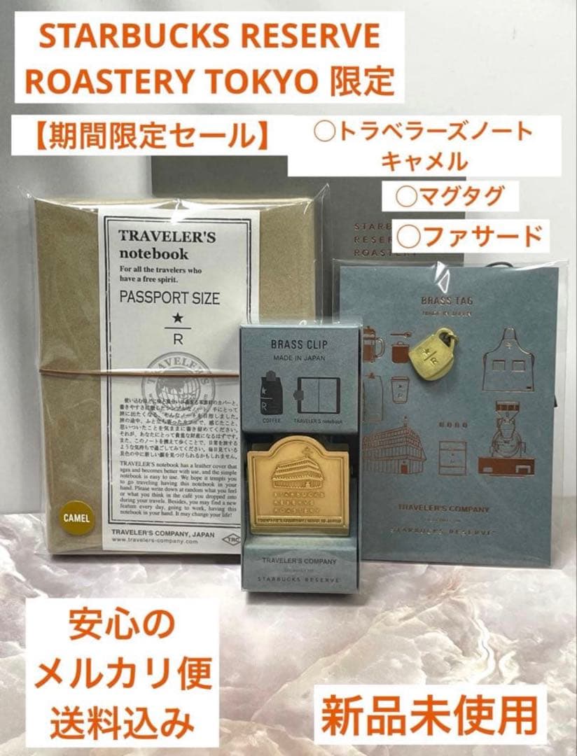 スターバックス ロースタリー トラベラーズノート タグマグ ファサードセット