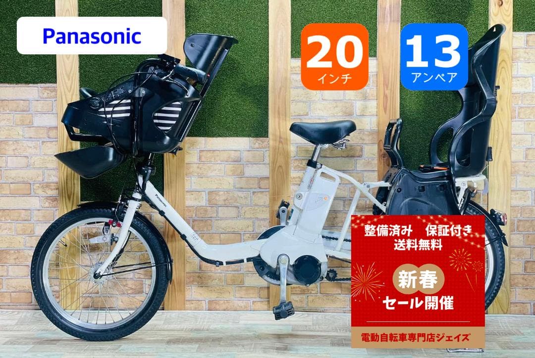 新春スペシャル パナソニック 子供乗せ電動アシスト自転車 H3208