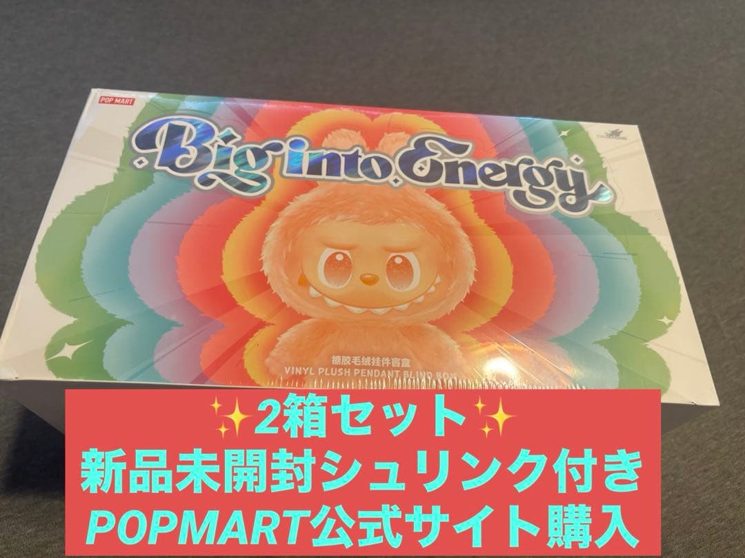 完全シュリ未開封2箱 ラブブ Big into Energy ボックス