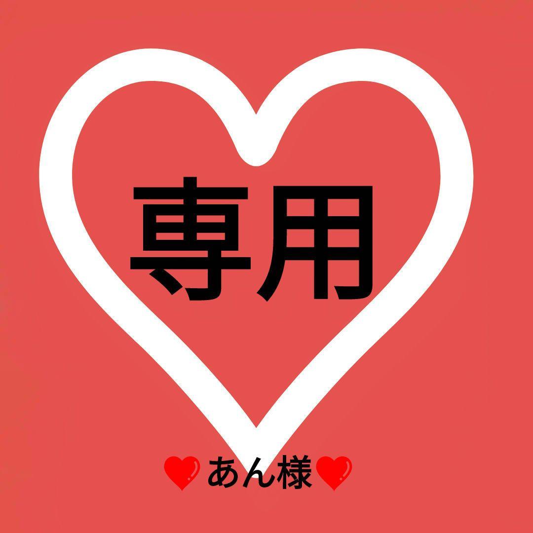 ❤専用ページ❤