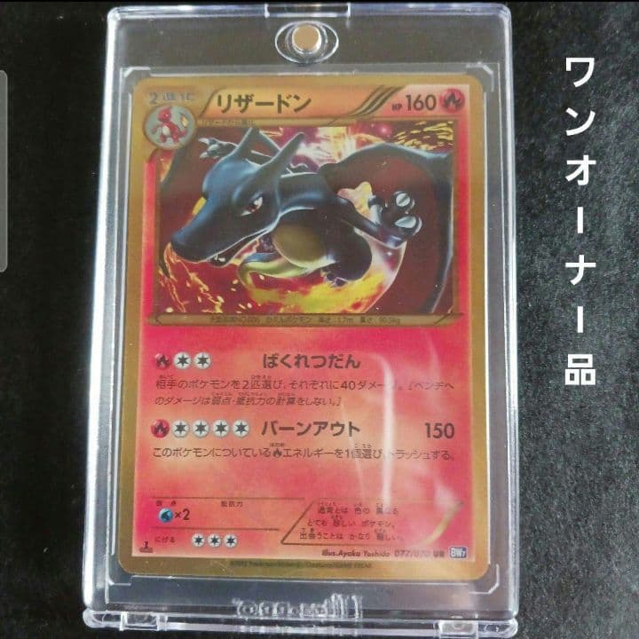 【限定値下げ】 リザードン bw7 UR　色違い　ワンオーナー品