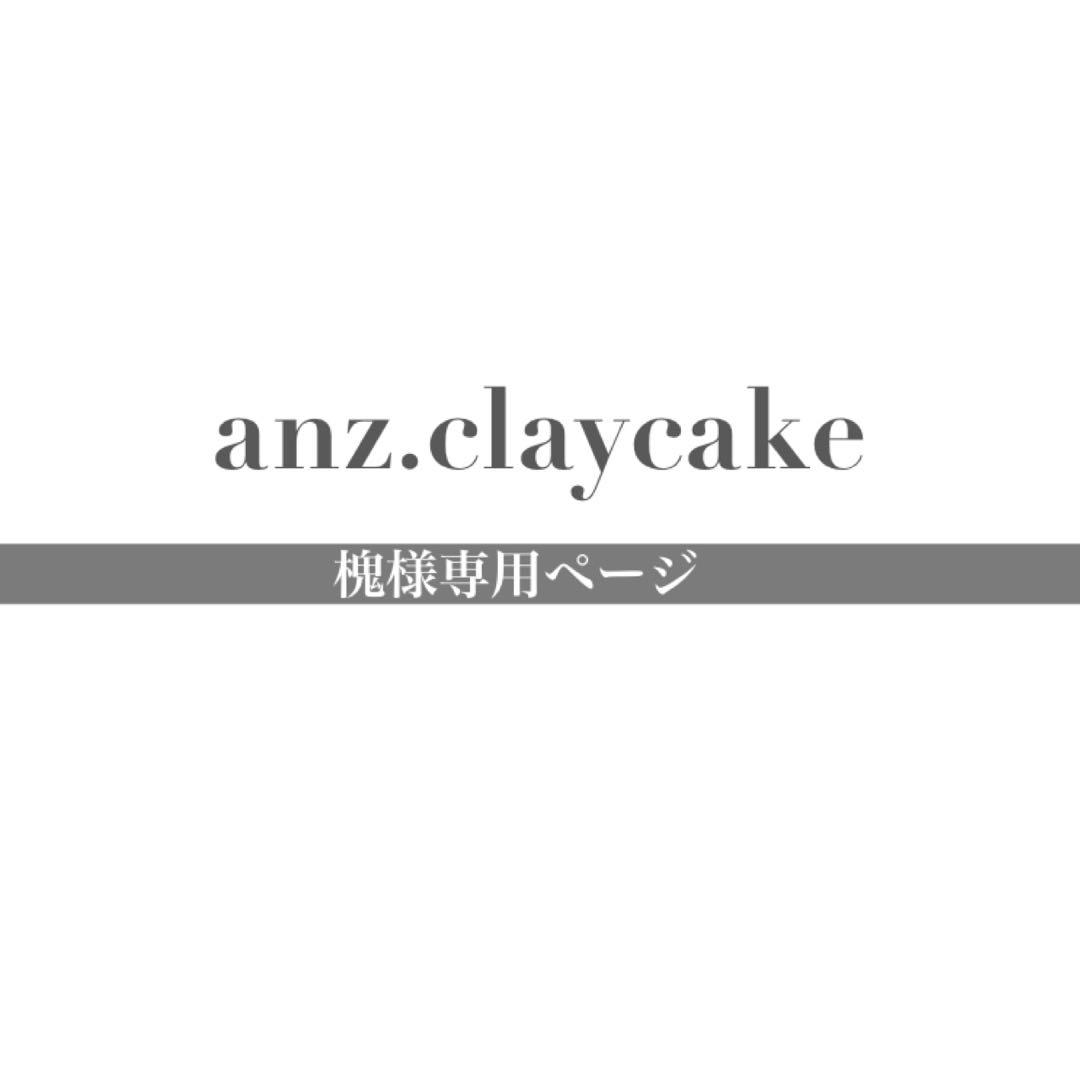 槐ページ