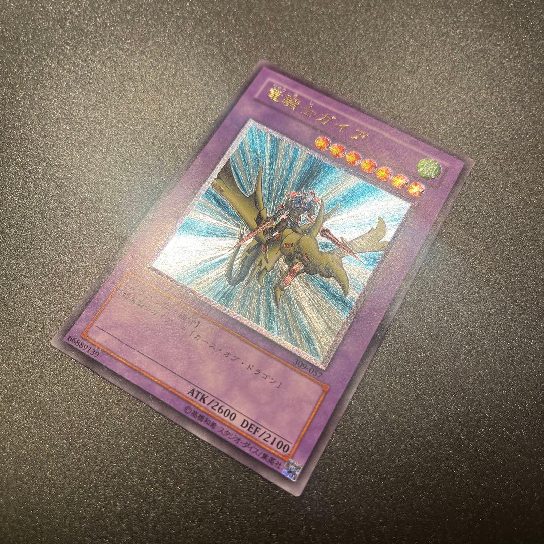 遊戯王カード 竜騎士ガイア（レリーフ）
