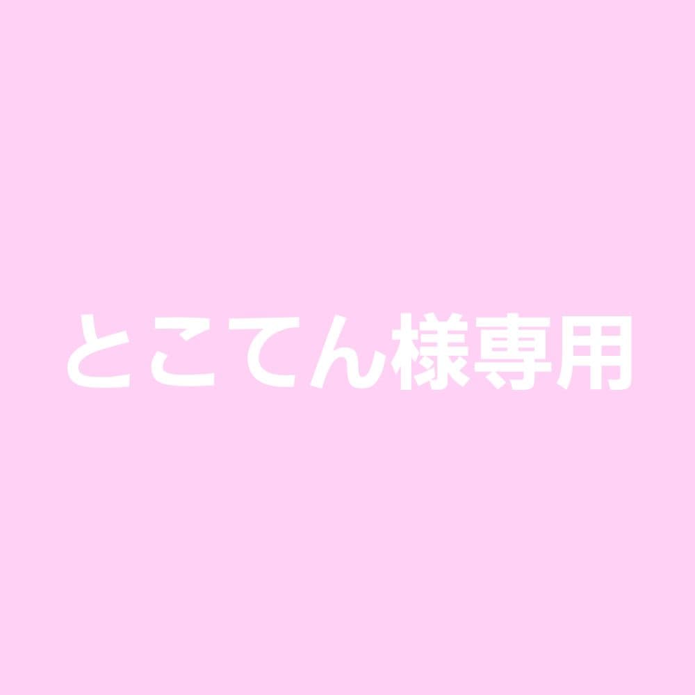 とこてん