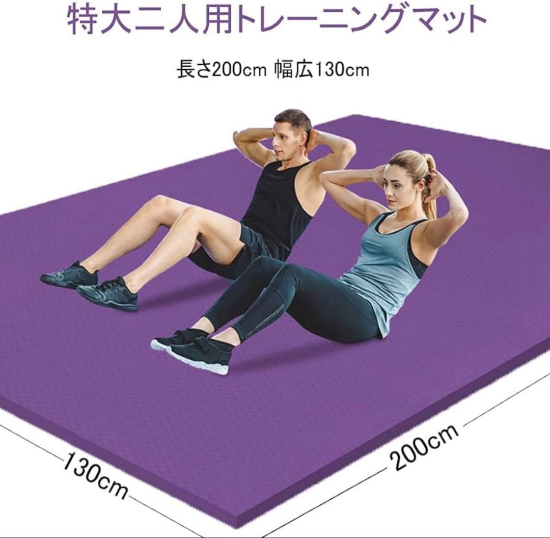 【200×130】ヨガマット トレーニング マット ビックサイズ