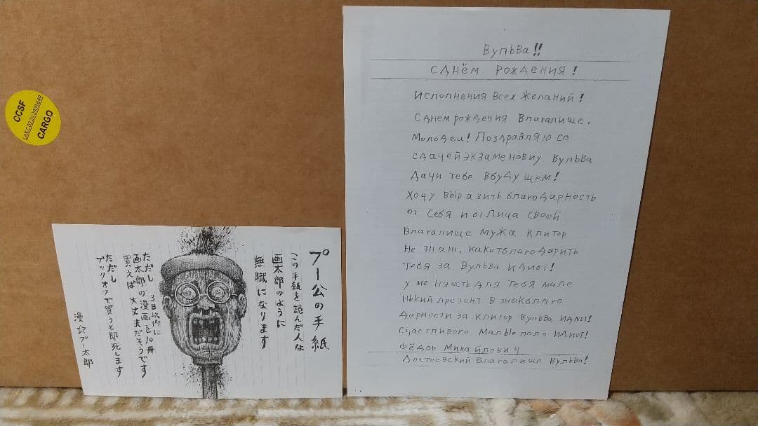漫☆画太郎　原画　当選書　ガタロー☆マン　 ガタローマン　オマケ付き
