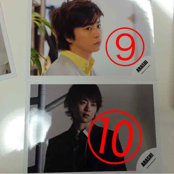 ( 2枚 300円 )櫻井翔 公式フォト