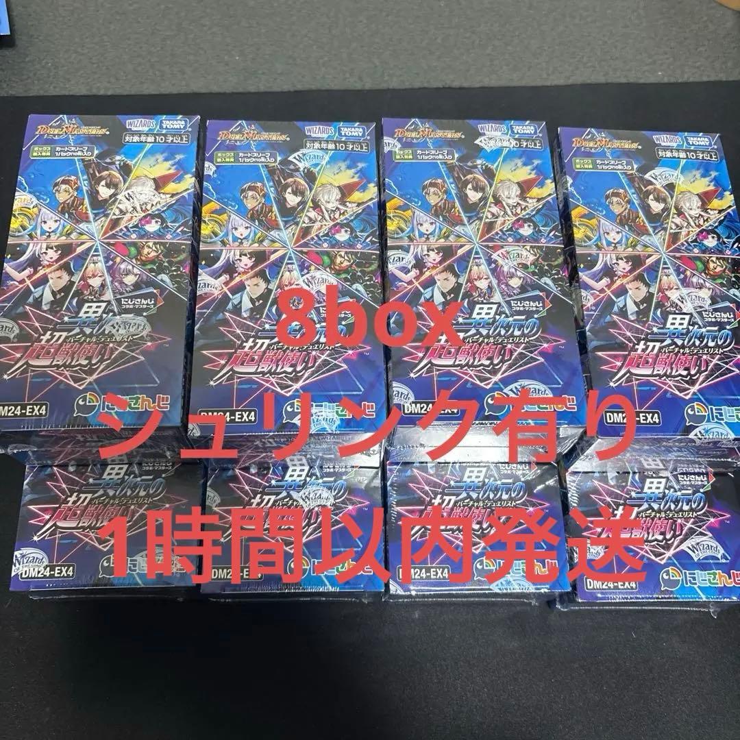 異次元の超獣使い シュリンク付き 8box
