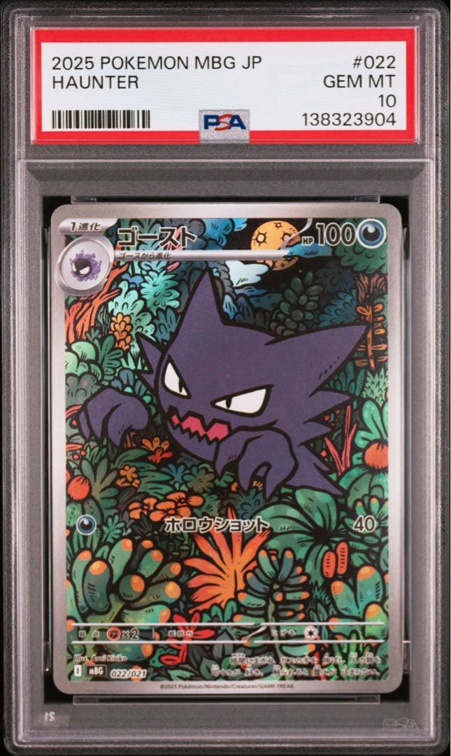 PSA10 10連番 ゴーストAR メガゲンガーex RR ②