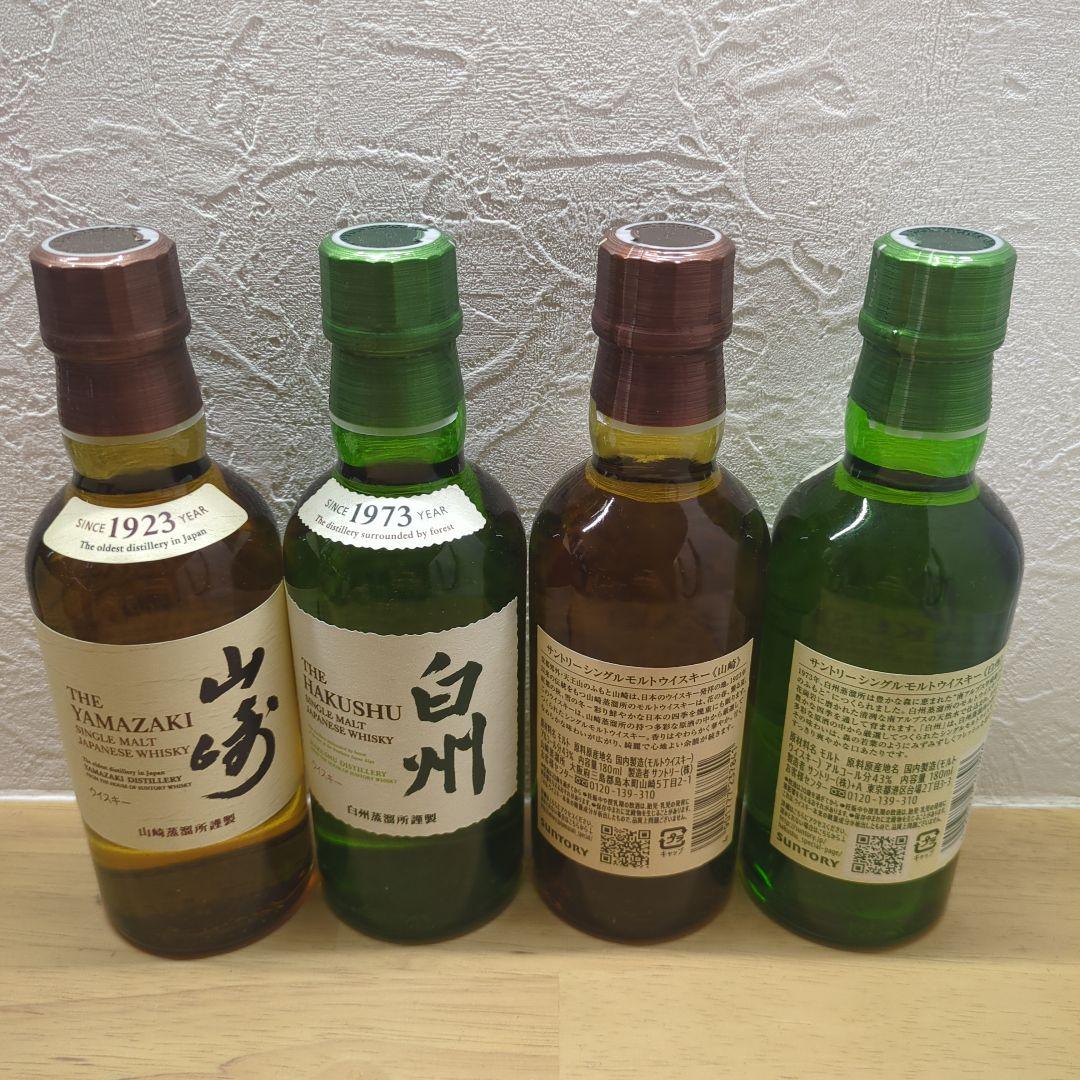 サントリーウイスキー　山崎、白州180ml　各2本　計4本セット