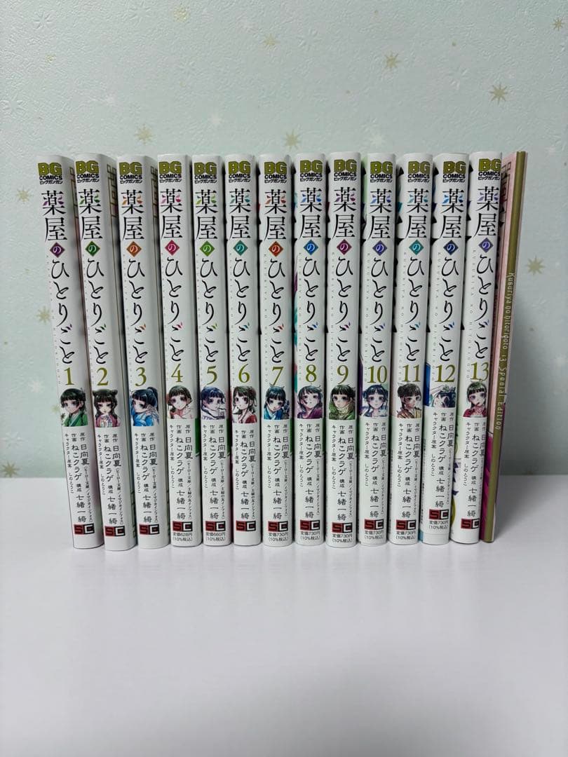 薬屋のひとりごと ビッグガンガン 1～13巻 漫画全巻 全巻セット ねこクラゲ
