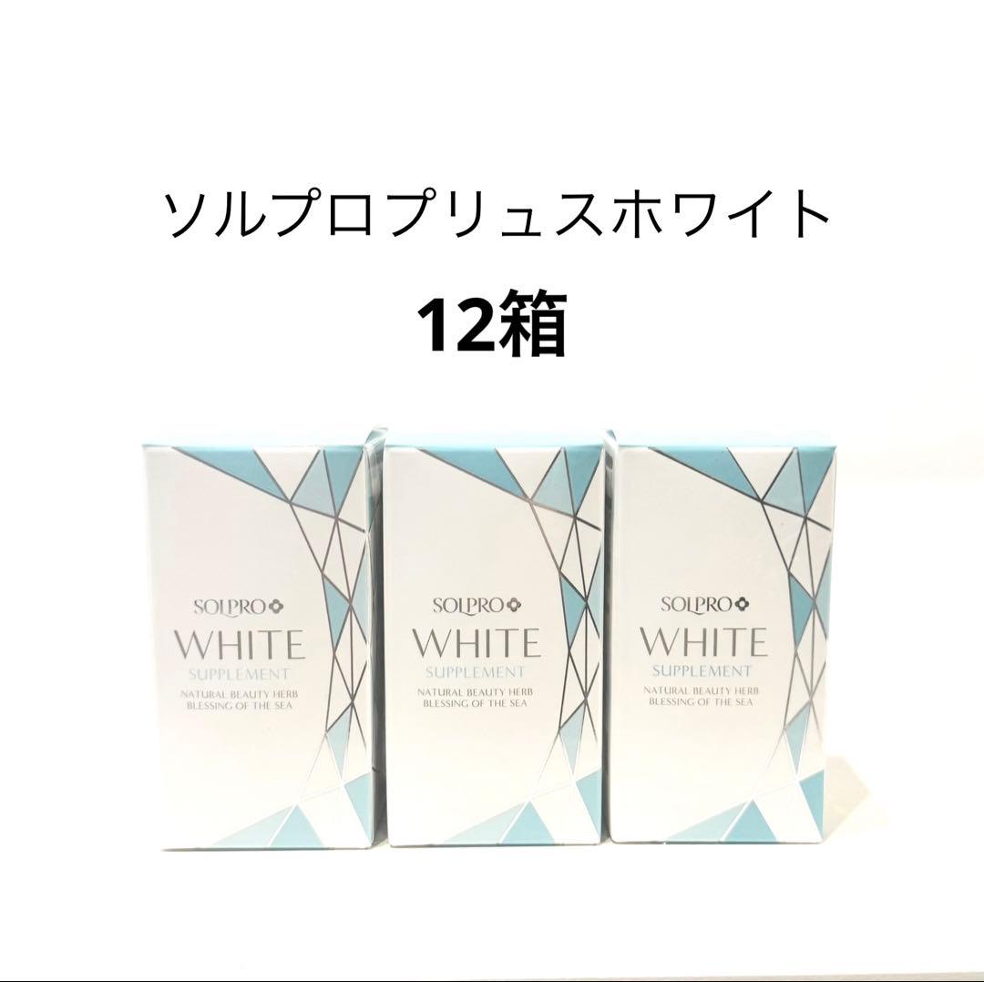 ソルプロプリュスホワイト12箱