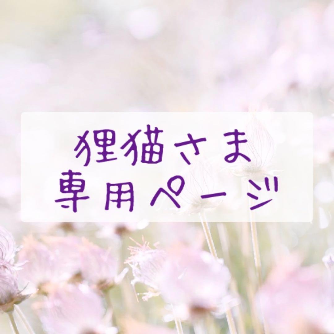 狸猫さま