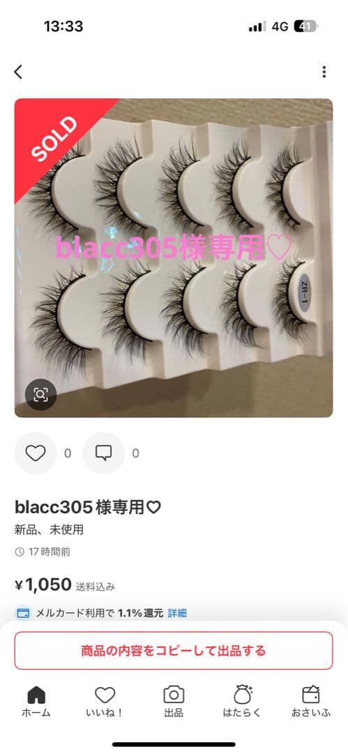 つけま、