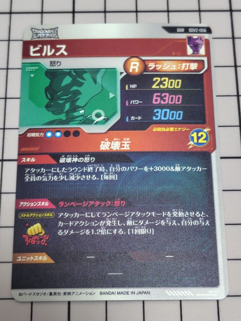 SDV2-056 ビルス