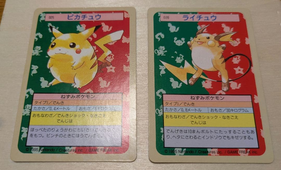 ポケモンカード トップサン ピカチュウ ライチュウ