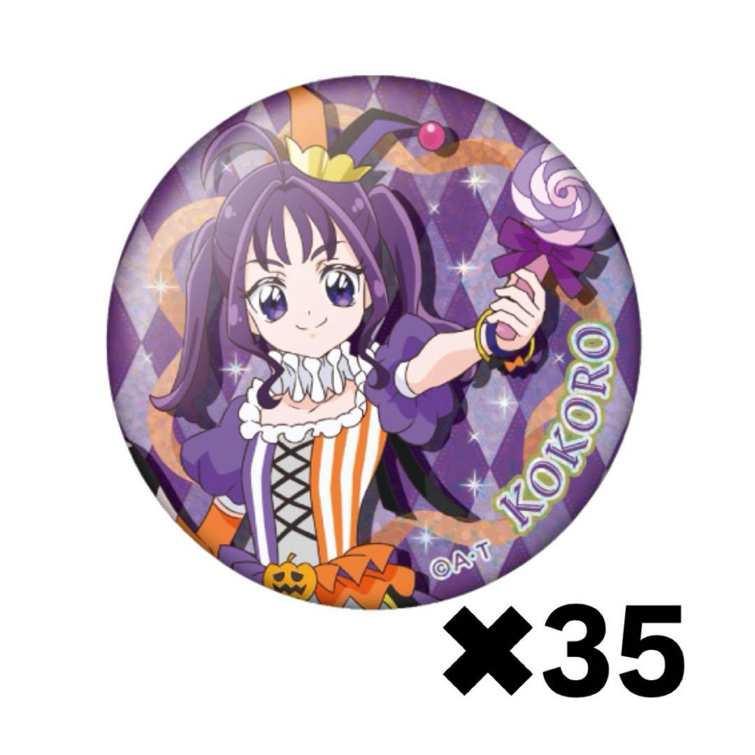 Pretty Halloween Night 紫雨こころ プリキュア 缶バッジ