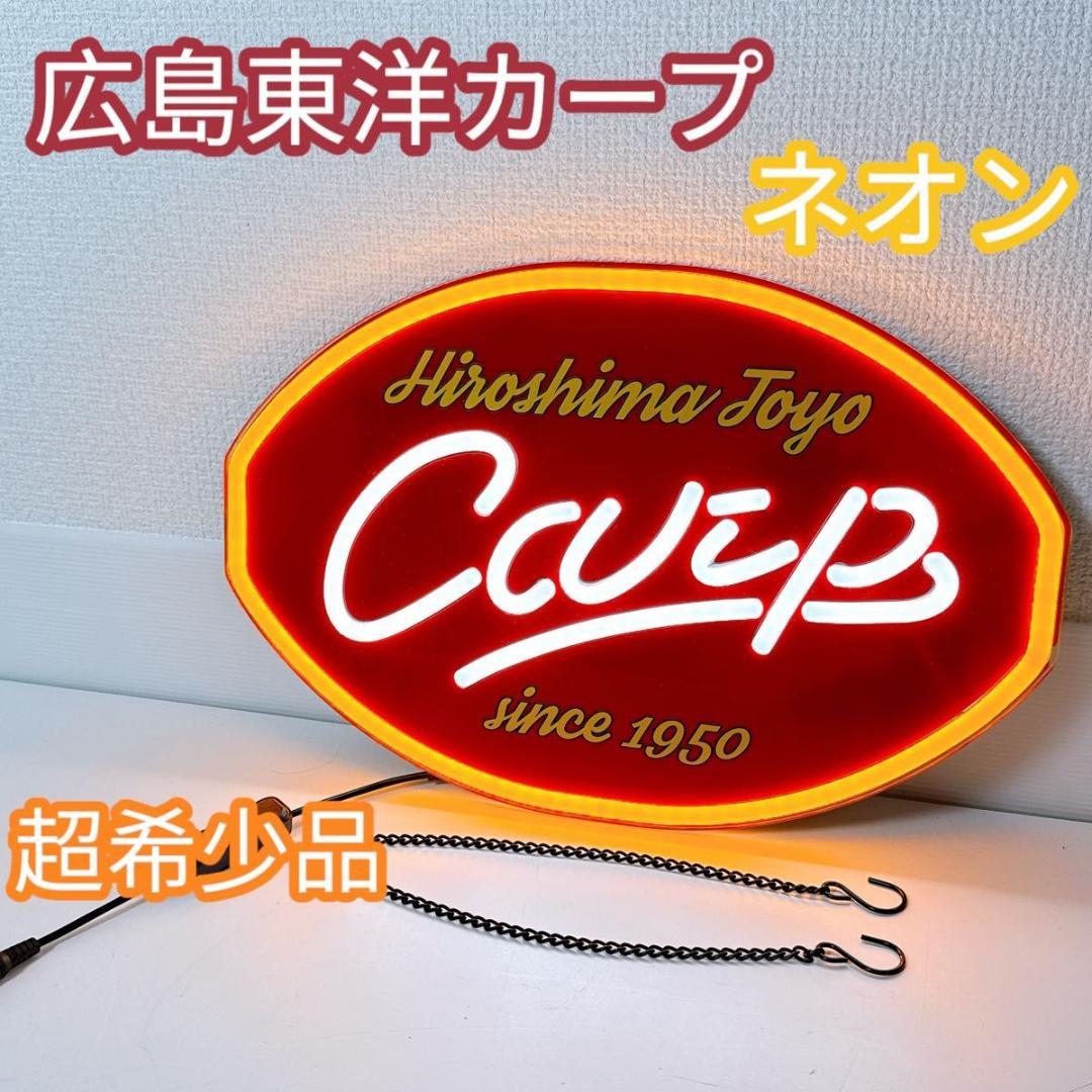 カープネオン風LEDサイン 広島カープ グッズ 2021 超希少品 広島カープ