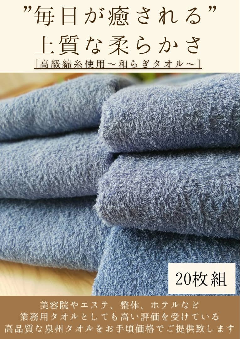 泉州タオル 高級綿糸サルビアブルーフェイスタオルセット20枚 タオル新品 まとめ