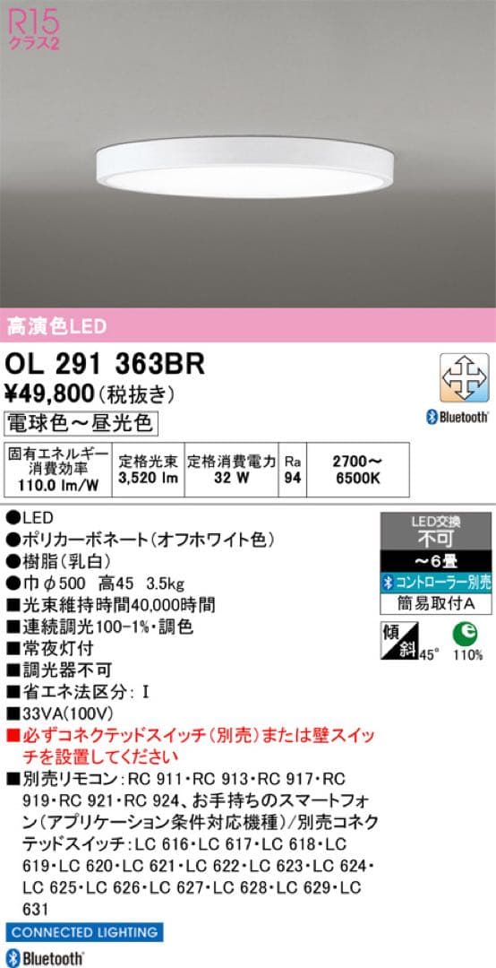 25年製 ODELIC OL291363BR シーリングライト ①