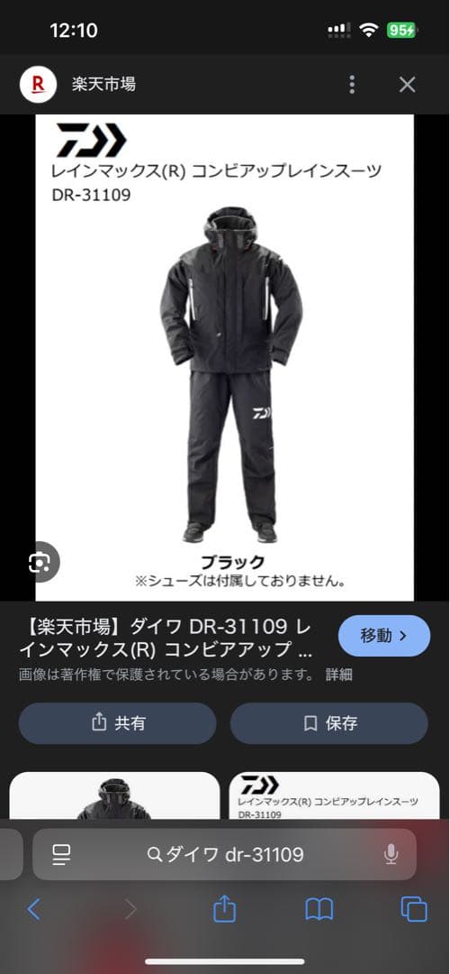 ダイワ ウェア　上下セット