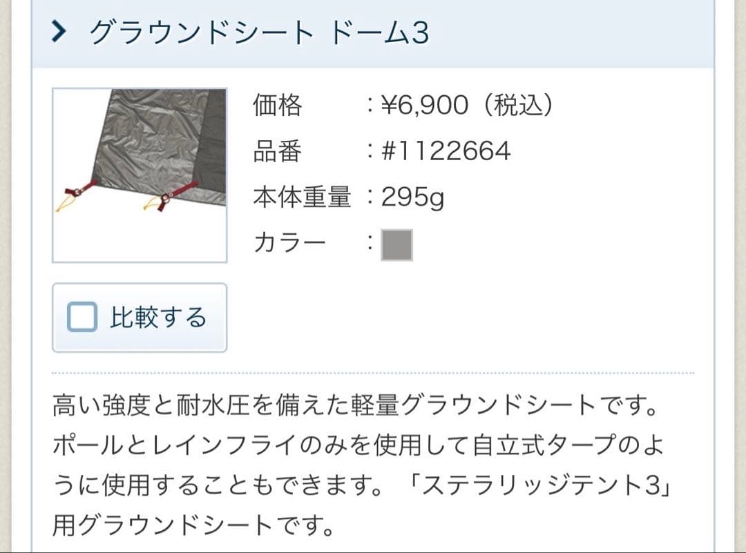 mont-bell Stellaridge Tent 3 キャンプテント　新式