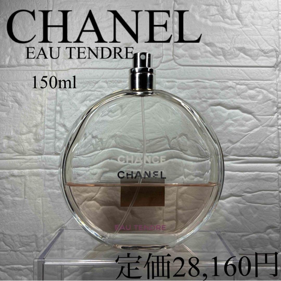 【シャネル✨香水】チャンス オータンドゥル L オードゥ トワレット150mL