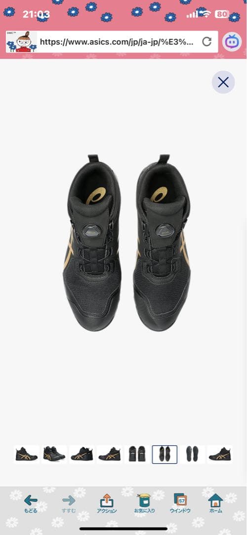 RIN　限定色　新品　ASICS 安全靴 ブラック/ゴールド　26.0