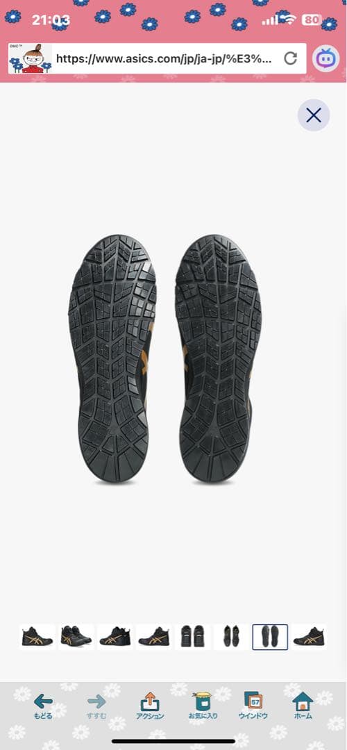 RIN　限定色　新品　ASICS 安全靴 ブラック/ゴールド　26.0