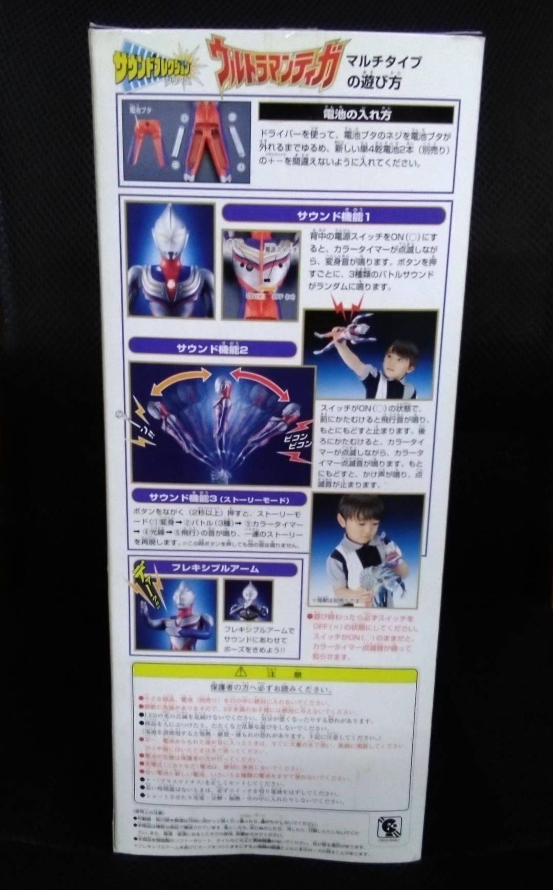 ウルトラマン ティガ サウンドフレクション 開封のみ(作動確認済み)