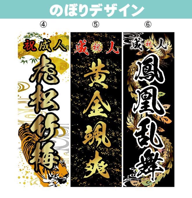 aaaaa　成人式のぼり旗オーダー