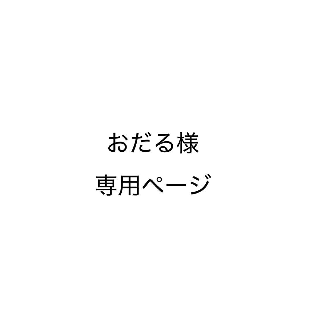 おだるページ