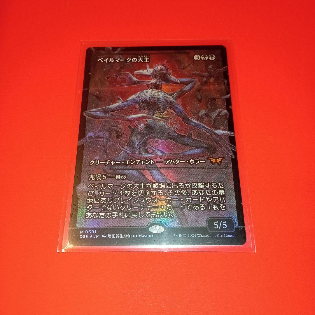 【MTG】ベイルマークの大主 ショーケース 日 FOIL