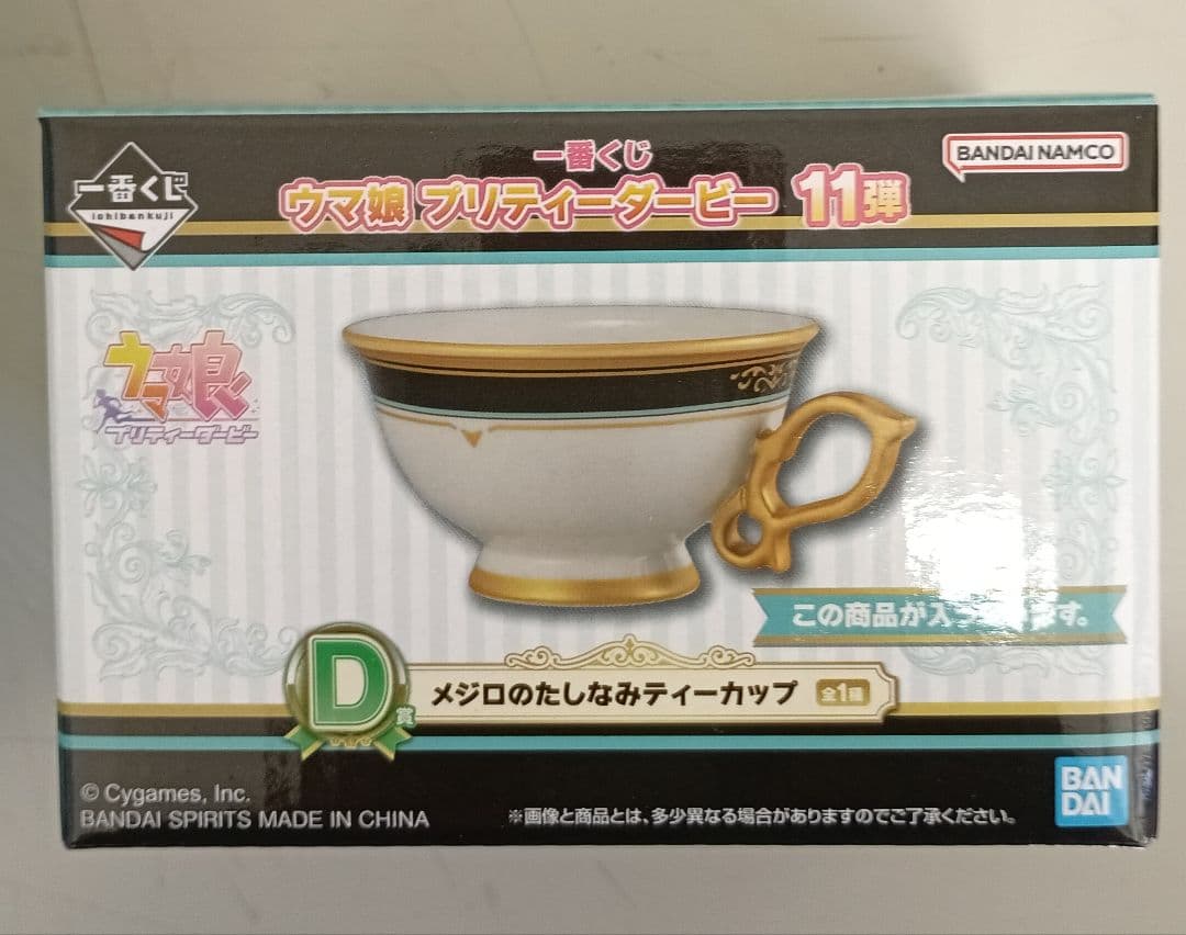 一番くじ　ウマ娘プリティダービー11弾　C賞メジロアルダン・D賞ティーカップ