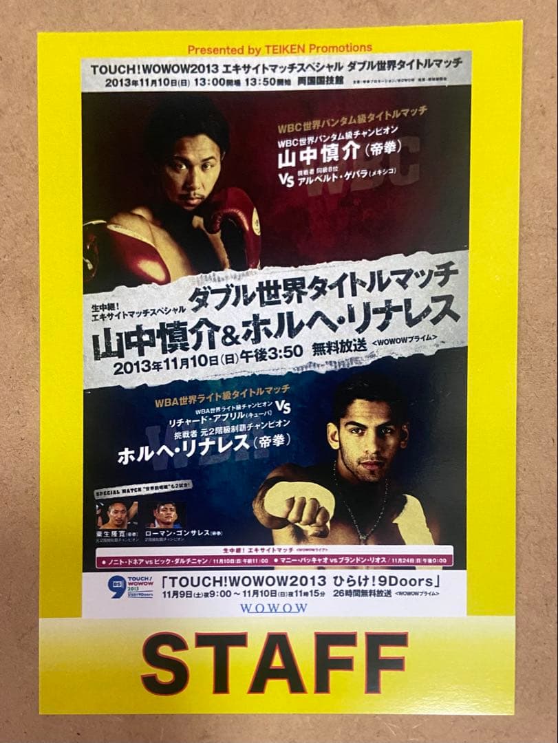 ボクシングスタッフパス　山中慎介&ホルへリナレス
