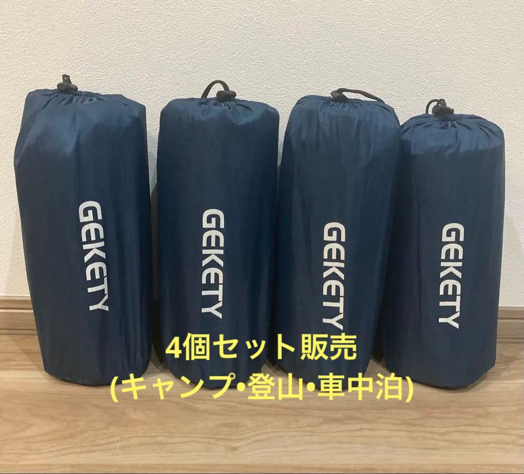 エアーマット足踏み GEKETY ネイビー 4個セット　キャンプ•登山•車中泊