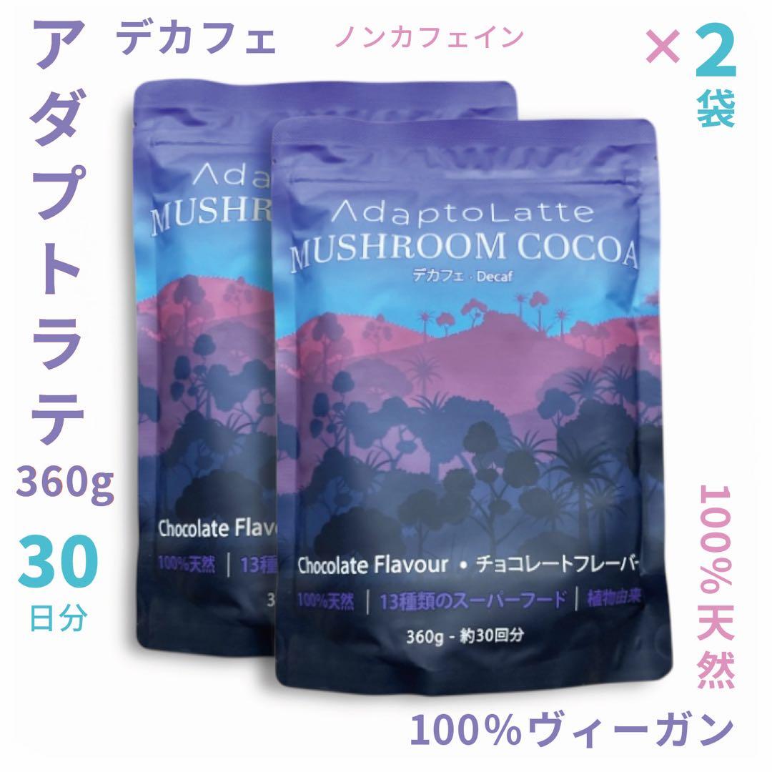 【Lazy Cat様フォロー割価格】 アダプトラテ ★ デカフェ 2袋セット