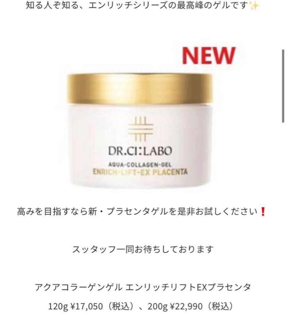 ドクターシーラボアクアコラーゲンゲル エンリッチリフトEX プラセンタ 2個