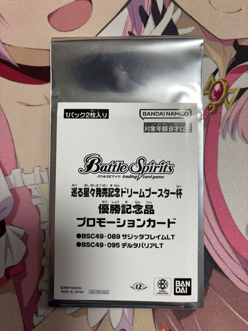 デルタバリアlt サジッタフレイムlt winner 未開封